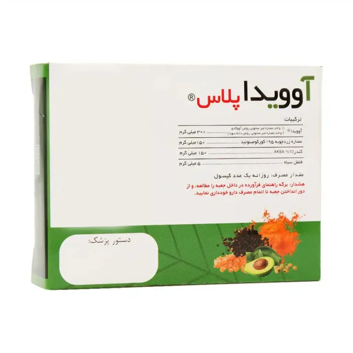کپسول آوویدا 300 بایو فورمولا