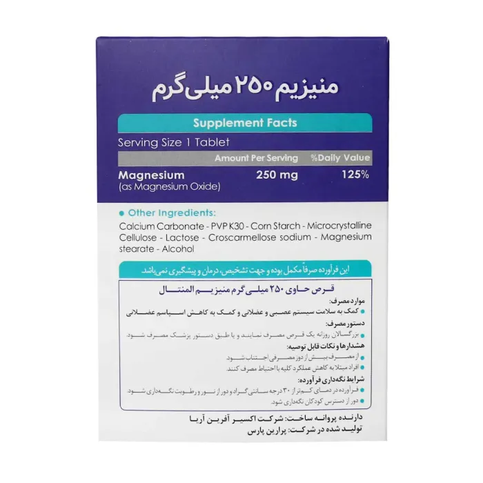 exir afarin arya magnesium 250 mg 30 tab