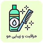 مراقبت از مو